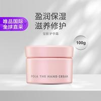 宝丽 护手霜100g 滋润保湿
