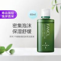 芳珂 干燥敏感肌肤用洁面液60ml