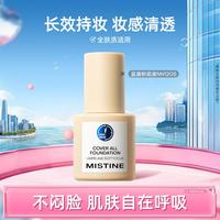 蜜丝婷 轻透柔焦粉底液