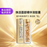 伊丽莎白·雅顿 时空焕活胶囊精华液