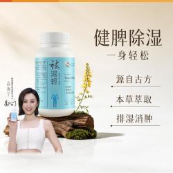 維特健靈 去湿轻 60粒 健脾除湿