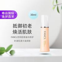 芳珂 胶原蛋白保湿紧致乳液 30ml 2号滋润型