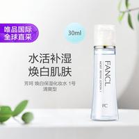 芳珂 焕白保湿化妆水 1号清爽 30ml