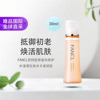 芳珂 胶原蛋白保湿修护紧致化妆水 30ml