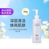 Cure 去角质深层清洁啫喱磨砂膏250g