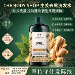 美体小铺 生姜头皮护理洗发水 400ml