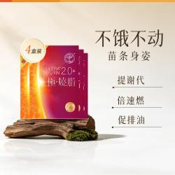 維特健靈 极烧脂14包4盒 久坐塑形管理 新口味