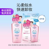 高丝 干湿两用型 卸妆油套装