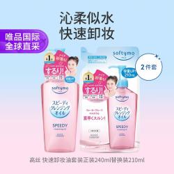 高丝 干湿两用型 卸妆油套装