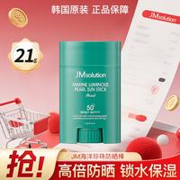 肌司研 JM温和养肤清爽舒缓玻尿酸高倍防晒棒SPF50+