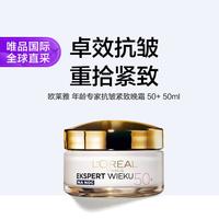 巴黎欧莱雅 欧莱雅 欧莱雅年龄专家50+抗皱紧致晚霜 50ml