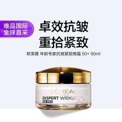 巴黎欧莱雅 欧莱雅 欧莱雅年龄专家50+抗皱紧致晚霜 50ml