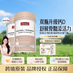 斯维诗 澳大利亚Swisse斯维诗迷你钙+维D 钙+维D300片