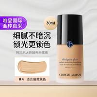 阿玛尼美妆 阿玛尼大师锁光粉底液 持久遮瑕干皮养肤持妆蓝标