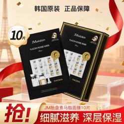 肌司研 JM胎盘素冻干粉面膜10片 羊毛脂猪马脂胶原蛋白