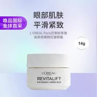 巴黎欧莱雅 欧莱雅 欧莱雅巴黎欧莱雅复颜视黄醇抗皱眼霜 14g
