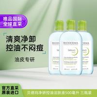 贝德玛 多效洁肤液500ml粉水绿水蓝水敏感肌油痘肌卸妆