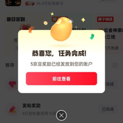 京东美食圈 8月每日签到1-10京豆 实测5京豆