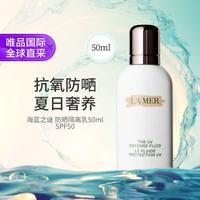 LA MER 精华防晒隔离乳SPF50