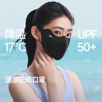 蕉下 轻凉防晒护眼角口罩 双层热压贴合成型轻薄清凉防晒口罩