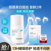 自然堂 全新轻纱抗氧防晒烟酰胺安瓶面膜抗光老美白淡斑提亮