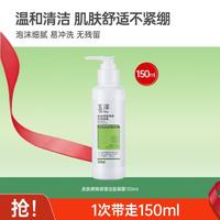 玉泽 皮肤屏障修护洁面凝露