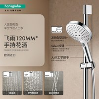 移动端：汉斯格雅 飞雨系列 花洒套装