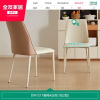 全友 670250 餐桌椅组合 1211软包餐椅A 长方形 慕斯白