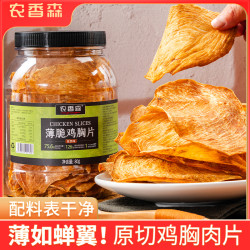农香森 薄脆鸡胸肉片 高蛋白小零食
