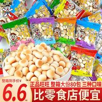 旺旺 旺仔小馒头儿童饼干8090后怀旧解馋零食