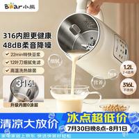 小熊 白月光豆浆机破壁机家用1.2L大容量快豆浆316L不锈钢3-4人用全自动免煮静音H08S2升级版