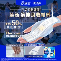 护舒宝 未来感·极护液体敏感肌系列 量多日用液体卫生巾