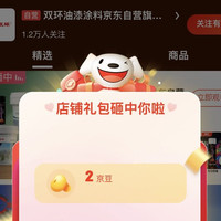 双环油漆涂料京东自营旗舰店 关注送京豆