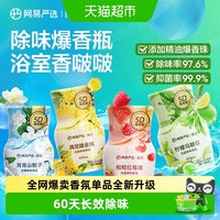 移动端、88VIP：网易严选 浴室除味香氛爆香瓶 空气清新剂卫生间厕所室内除臭