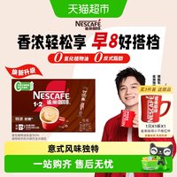 88VIP：雀巢 1+2 特浓 低糖即溶咖啡 意式浓醇