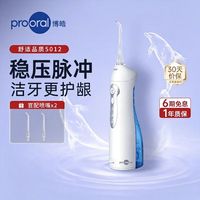 博皓 5012脉冲式冲牙器 一年质保 配2喷嘴