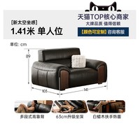 帕沙曼 MU系列 7255ZP 大黑牛真皮沙发 1.41米单人位 黑色