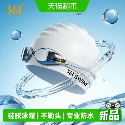 361° 硅胶防水不勒头 泳帽