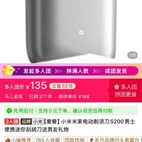小米 米家剃须刀 S200 好价送鼻毛修剪器