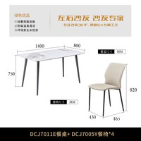 左右家私 DCJ7012E 现代简约岩板餐桌椅组合 1.3米可伸缩餐桌+餐椅*4