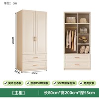 久雅 实木衣柜001 法式衣柜 80*200*55肤感白