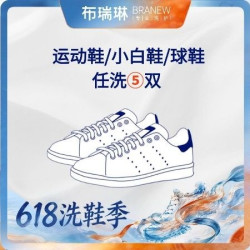 5双运动鞋/小白鞋洗鞋刷鞋干洗上门取送
