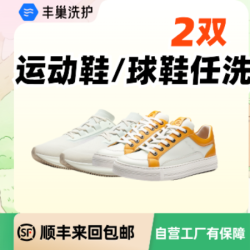 2双运动鞋/球鞋任意洗