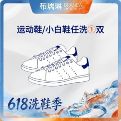 1双运动鞋/小白鞋专业洗护体验券