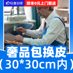 奢包换皮纹理配皮/还原触感/精细打版