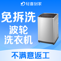 移动端：波轮洗衣机免拆｜高温除霉蒸洗