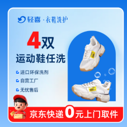 4双洗鞋运动鞋/休闲鞋/板鞋丨免费取送