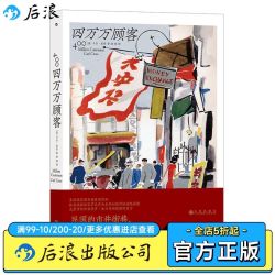 《四万万顾客》