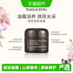 毛戈平 奢华养肤系列 面霜  25g/mL