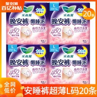 移动端：乐而雅 晚安裤系列 量大裤型 女士安睡裤  L 20片